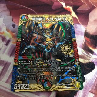 禁断竜王 Vol-Val-8