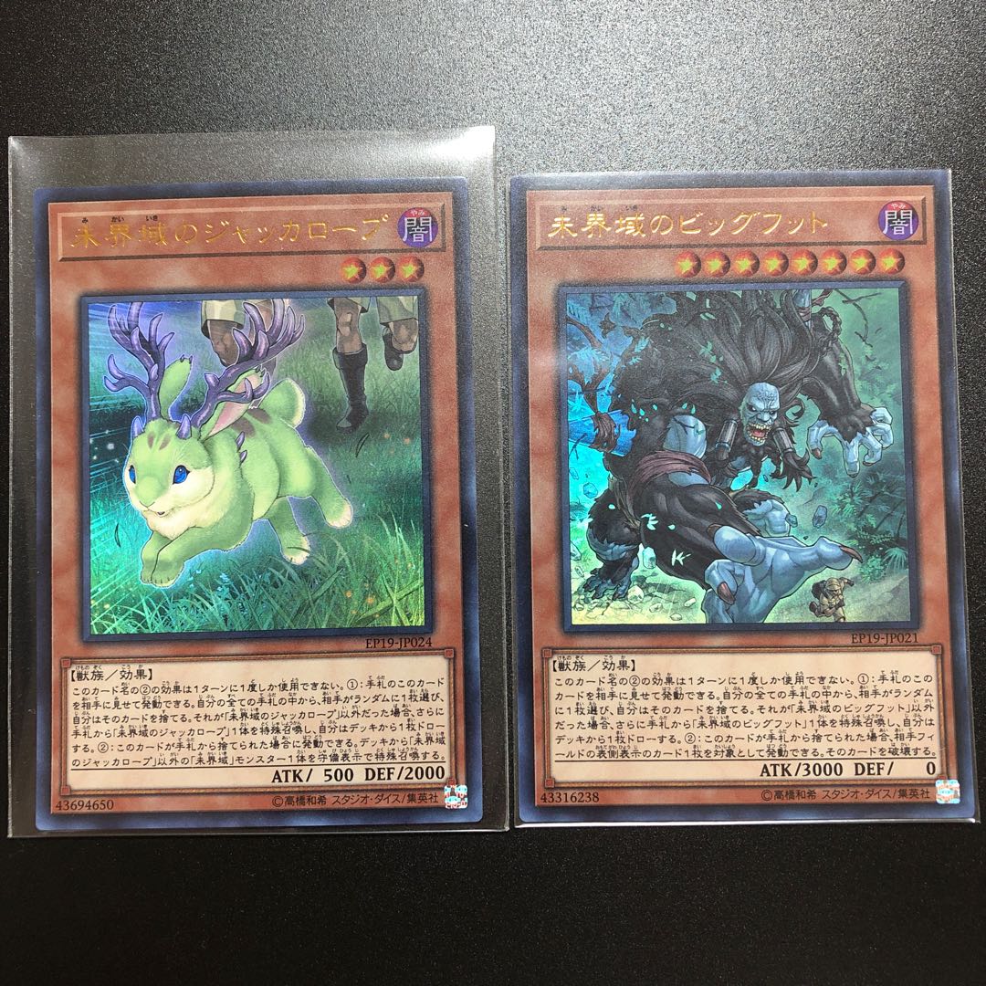 未界域　5枚セット