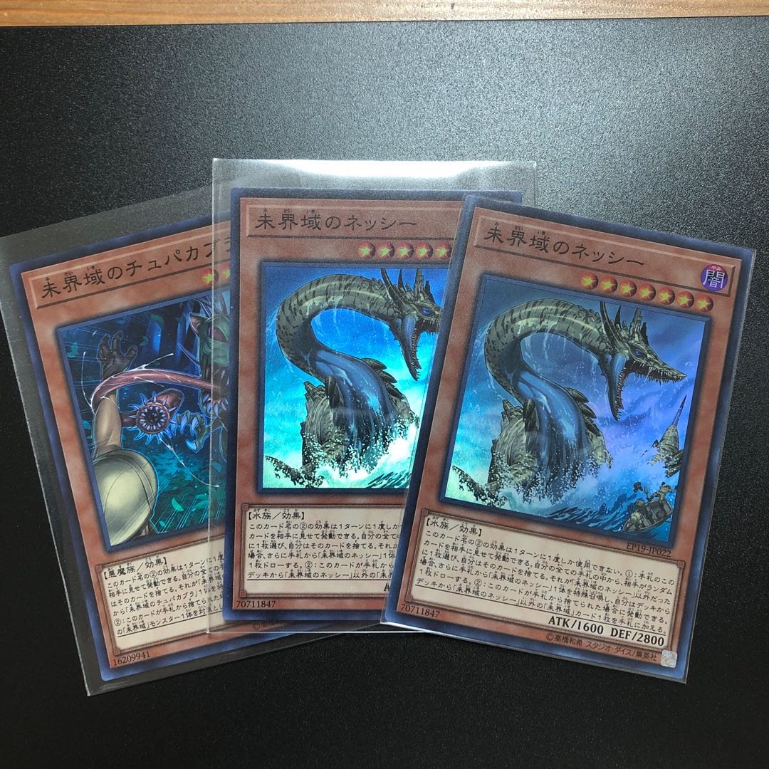 未界域　5枚セット