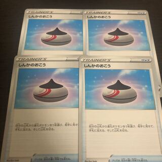 しんかのおこう U