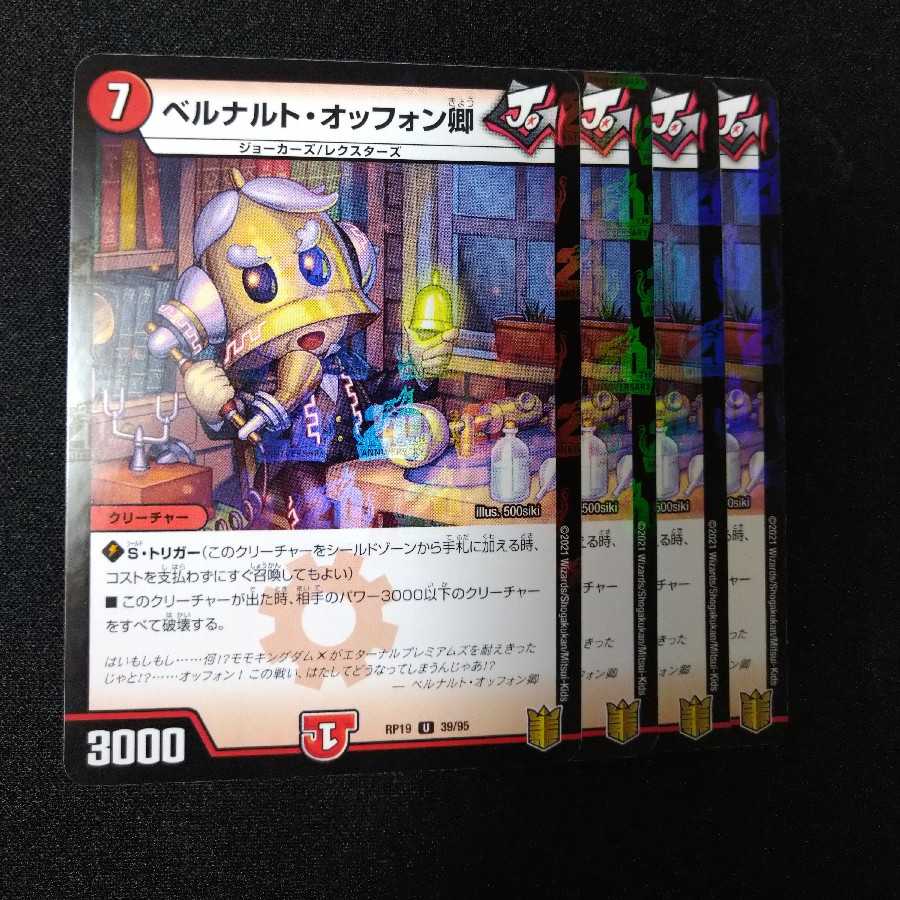 ベルナルト・オッフォン卿 0839