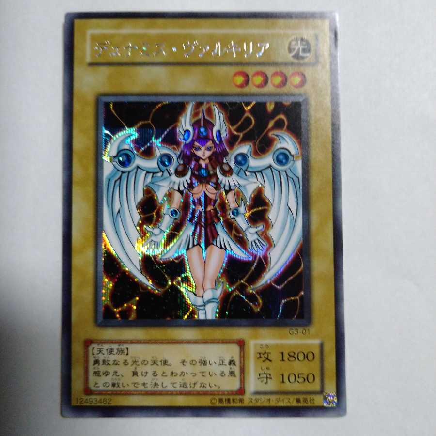 デュナミス・ヴァルキリア　シークレットレア3枚【未開封】 デュナミス・ヴァルキリア シークレットレア (Used