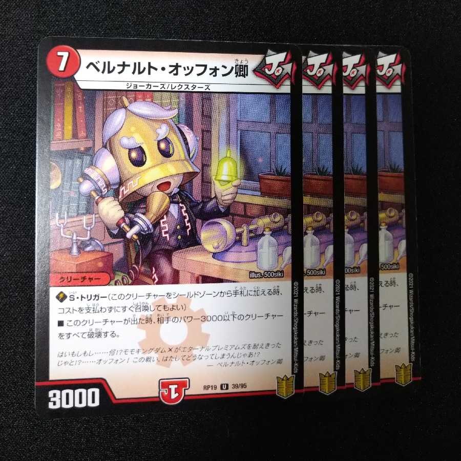 ベルナルト・オッフォン卿 2059