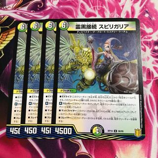 霊黒接続 スピリガリア