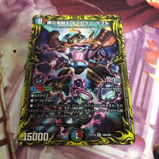 勝災電融王 ギュカウツ・マグル(20thレア仕様)