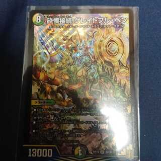 砕慄接続 グレイトフル・ベン