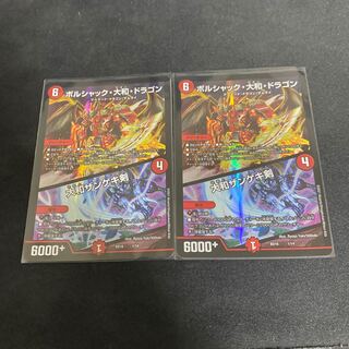 ボルシャック・大和・ドラゴン｜大和ザンゲキ剣