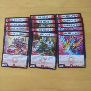 U・S・A・NDARU、フロッガー1、トップギア