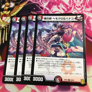 魂の絆 ヘモグロ&ハナコ