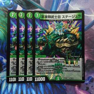 武家類武士目 ステージュラ