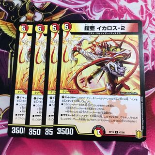 鎧亜 イカロス-2