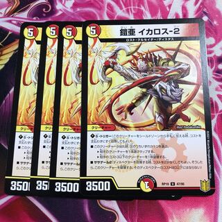 鎧亜 イカロス-2