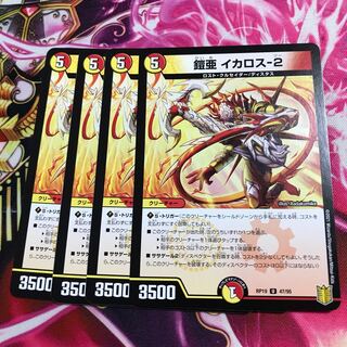 鎧亜 イカロス-2