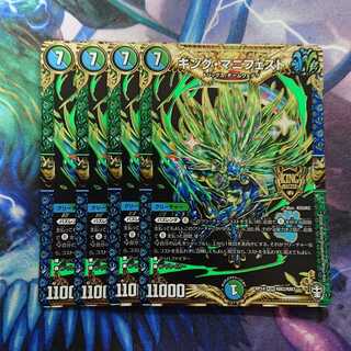 キング・マニフェスト