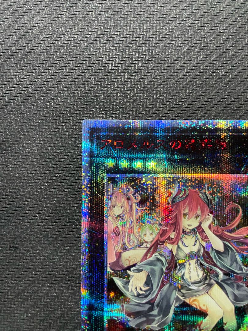 アロメルスの蟲惑魔 20thシークレットレア