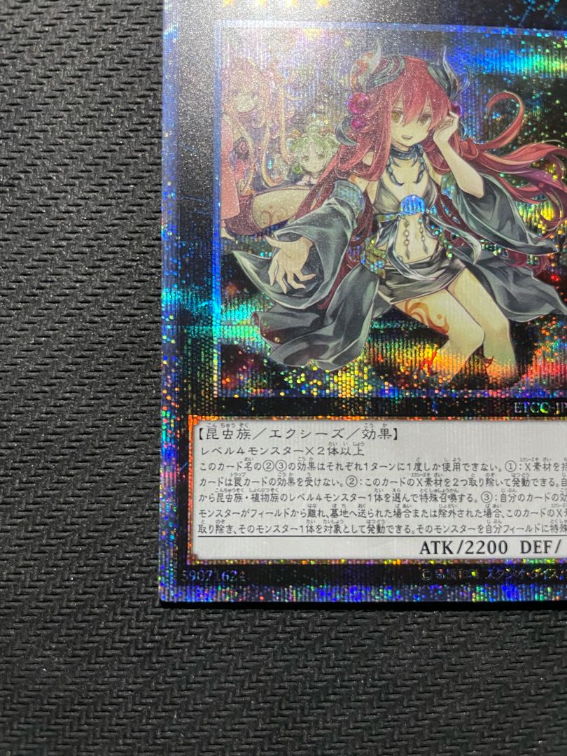 アロメルスの蟲惑魔 20thシークレットレア