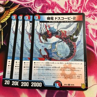 機電 ドスコーピ-2 1枚