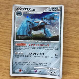 マグネットリバース メタグロス