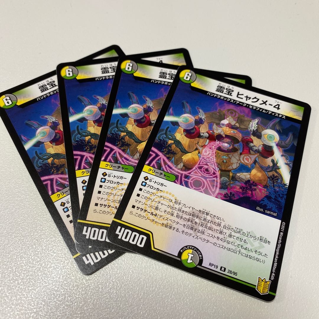 霊宝 ヒャクメ-4