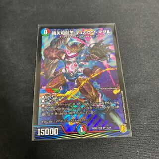 勝災電融王 ギュカウツ・マグル