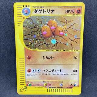 ダグトリオ　カードe 1ED キラ ポケカ　eカード ポケモンカードe ダグトリオ 初版