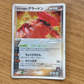 Groudon of the Magma Troupe