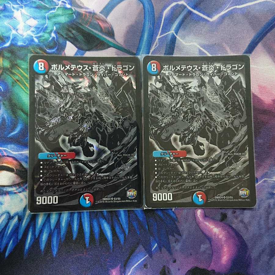 ボルメテウス・蒼炎・ドラゴン