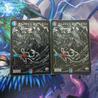 ボルメテウス・蒼炎・ドラゴン