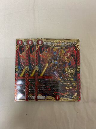 我我我ガイアール・ブランド　3枚