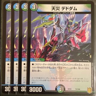 唐揚げくん様専用　天災デドダム　　禁断竜王 Vol-Val-8 KGM