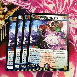 怒爵電融 バロンブリック