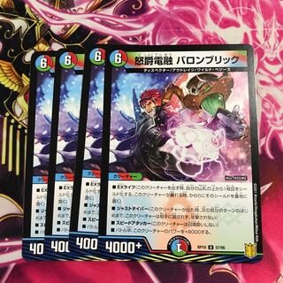 怒爵電融 バロンブリック