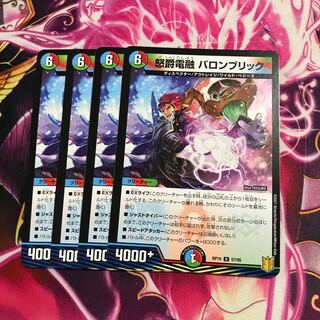 怒爵電融 バロンブリック