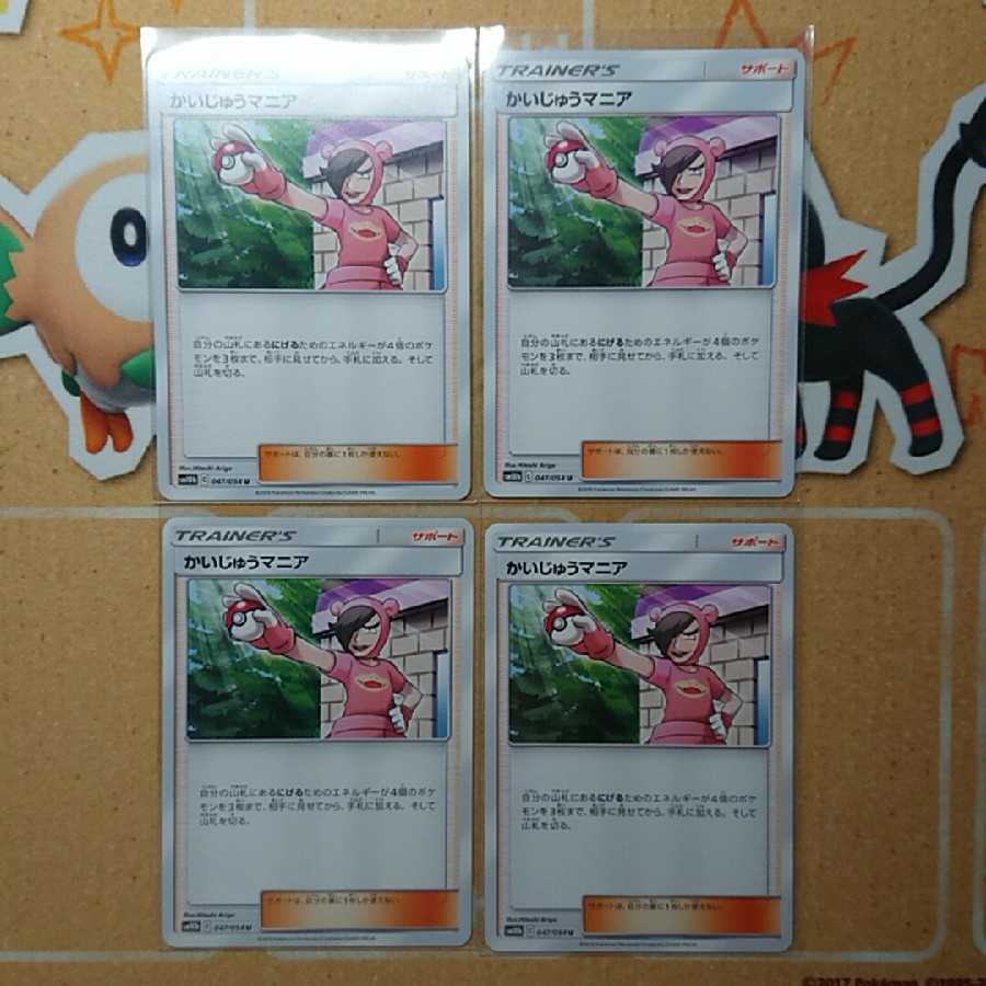 Poké Maniac Set of 4 Support Pokéca Pokémon Cards