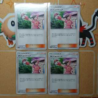 Poké Maniac Set of 4 Support Pokéca Pokémon Cards