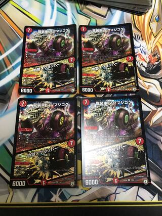 龍装車 マグマジゴク｜地獄スクラッパー