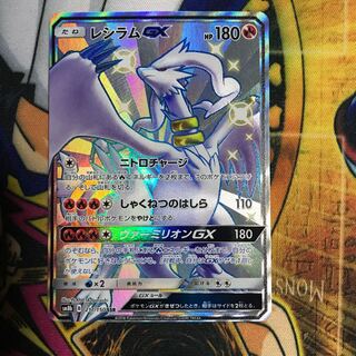 レシラムGX SSRとフウロ