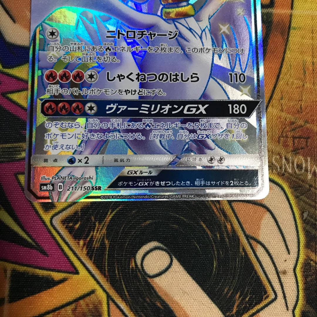 レシラムGX SSRとフウロ