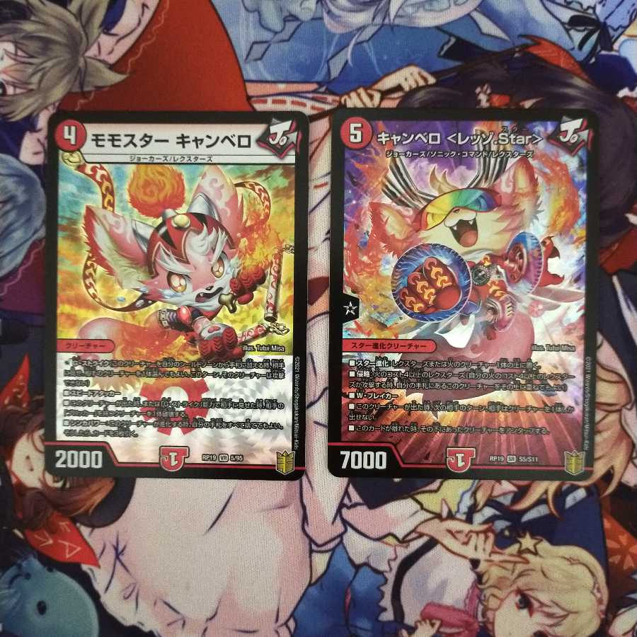 キャンベロ <レッゾ.Star>