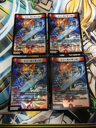 シン・ガイギンガ