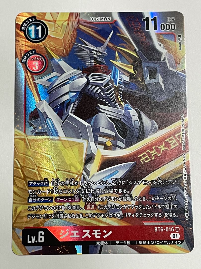 デジモンカード ジェスモン