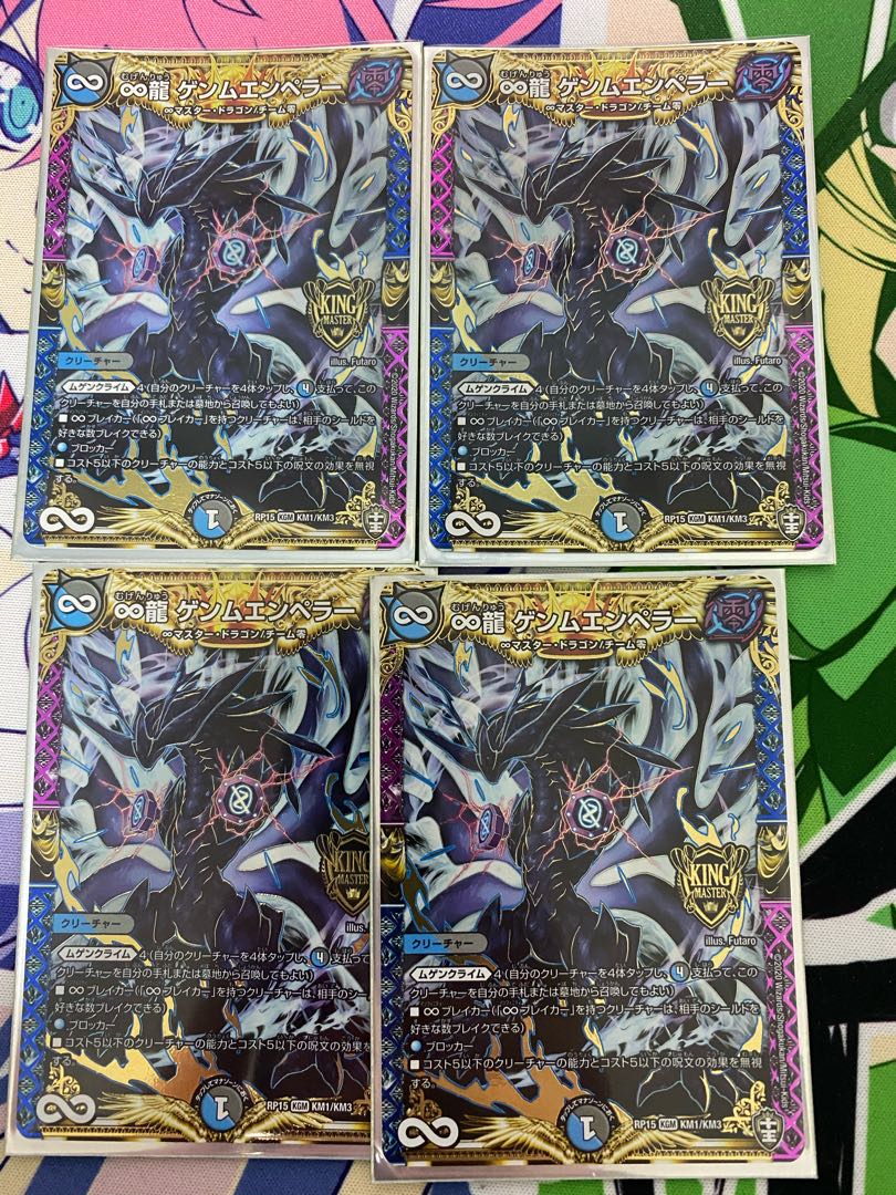 ∞龍 ゲンムエンペラー 4枚セット