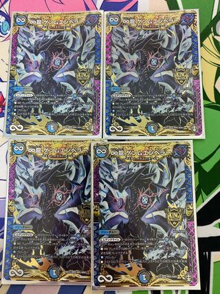 ∞龍 ゲンムエンペラー 4枚セット