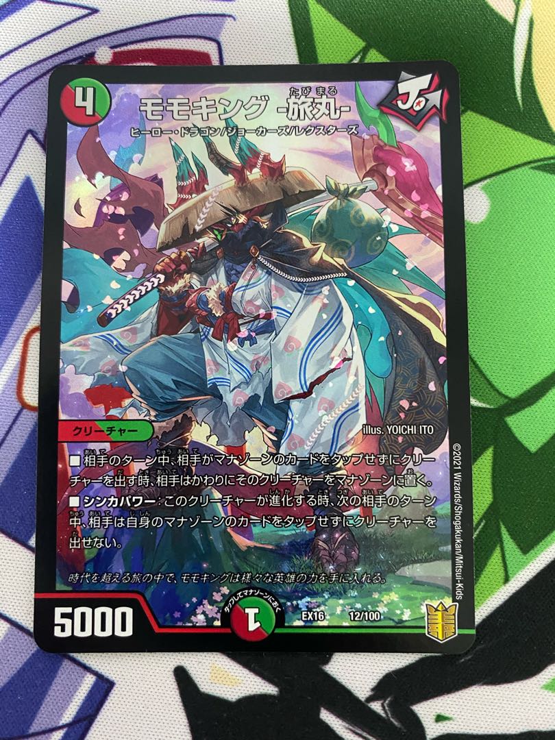 モモキング -旅丸-