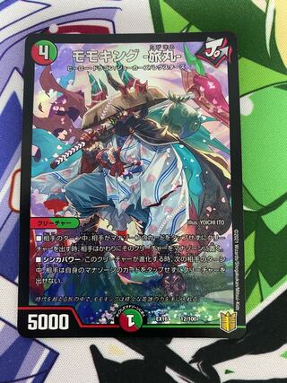 モモキング -旅丸-