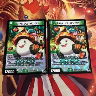 タマタンゴパンツァー