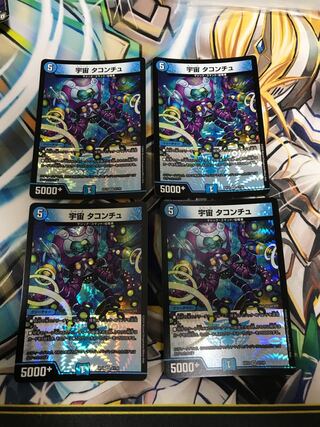 宇宙 タコンチュ