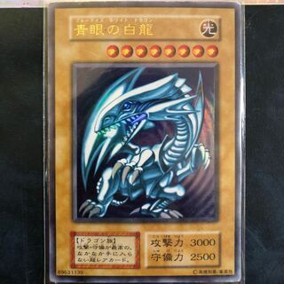 ブルーアイズ 初期