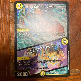 奇石 ミクセル｜ジャミング・チャフ