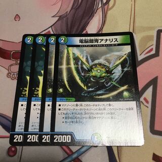 電脳鎧冑アナリス